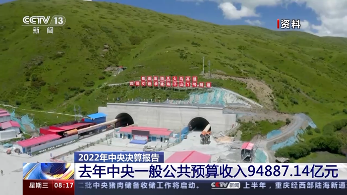 2022年中央决算报告出炉！去年中央一般公共预算收入94887.14亿元